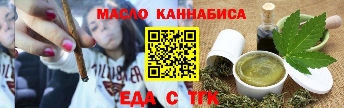 Еда ТГК конопля  Вход с VPN  Советск 