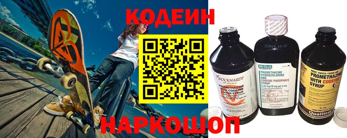 сколько стоит  Codein напиток Lean (лин)  Кодеиновый сироп Lean напиток Lean (лин)  Вход с VPN  Советск 