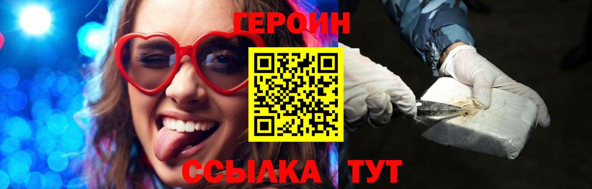 Советск  ГЕРОИН Heroin  Вход с VPN 