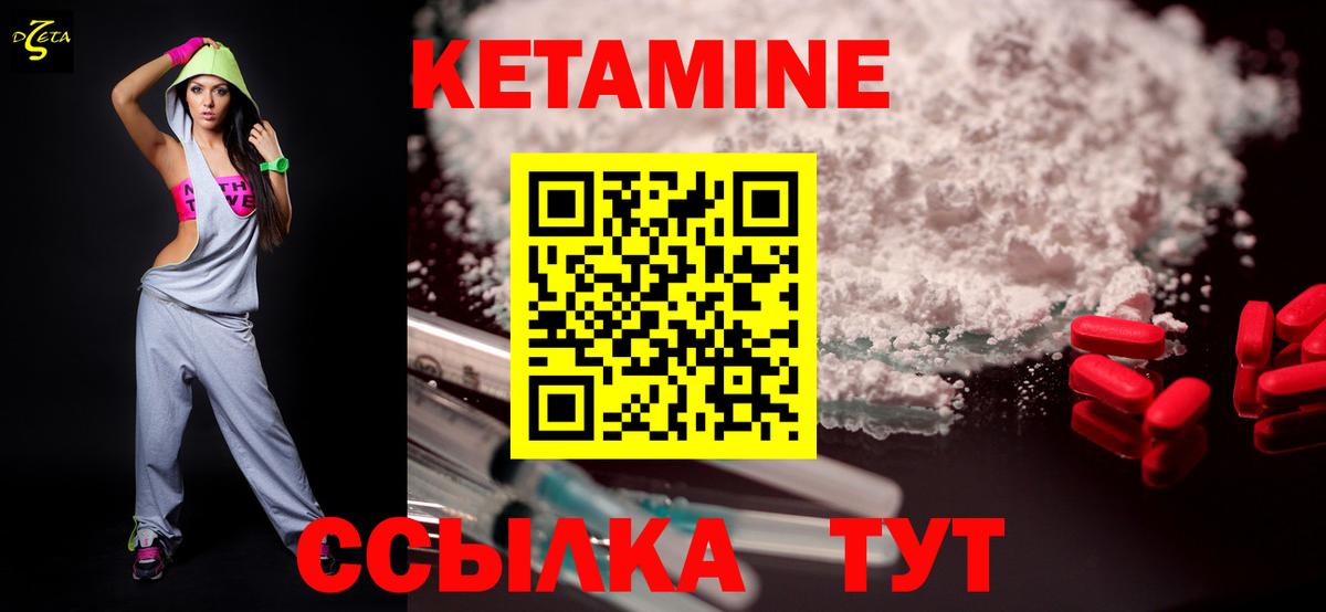 Кетамин VHQ Советск