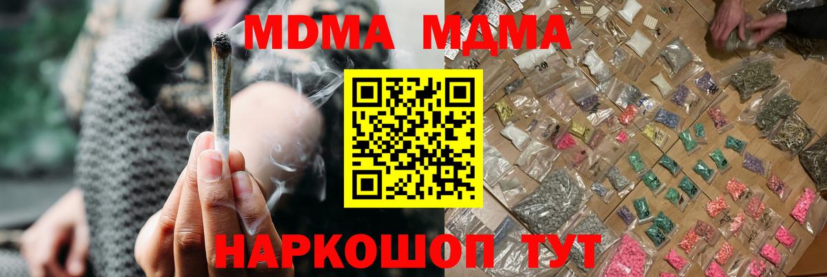 МДМА  Вход с VPN  Советск  МДМА кристаллы 