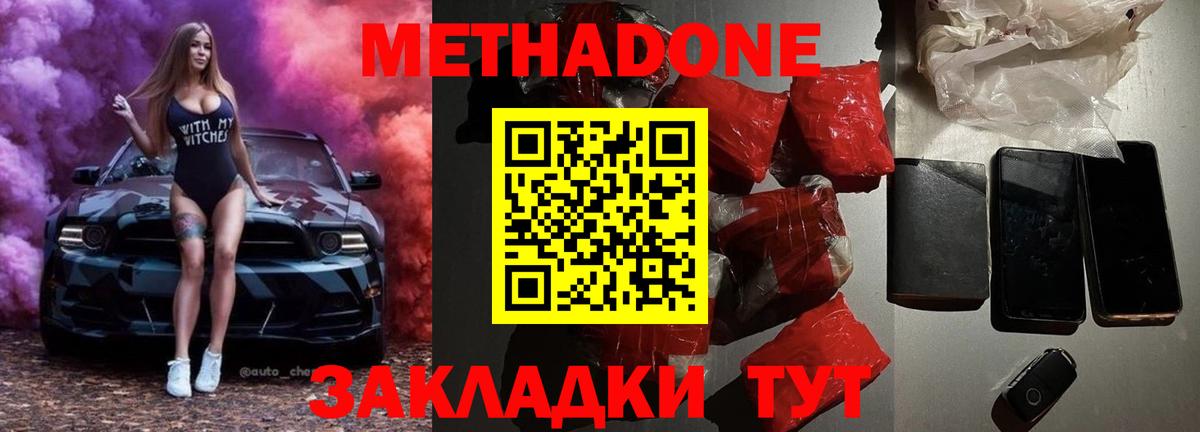 МЕТАДОН кристалл  Вход с VPN  Советск 