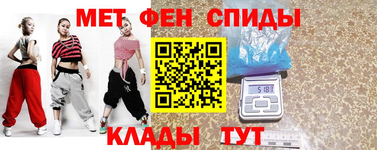 МЕТАМФЕТАМИН пудра Советск